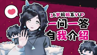 【自我介绍】36岁·真妈妈系带着女儿一起出道啦！愿意认识我一下吗？