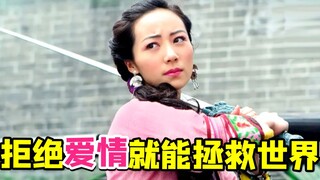 设定刁钻拒绝爱情才能拯救世界的离奇故事《乾坤》！魔道乾坤到底是个啥？