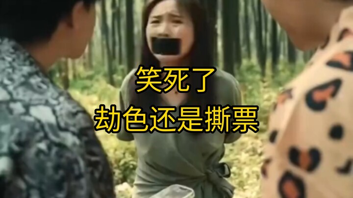 ขำตาย ถ้าอย่างนั้นเราปล้นสีกันดีไหม? ปล้นสีอะไรกัน หรือจะฆ่าปิดปากไปเลยดี