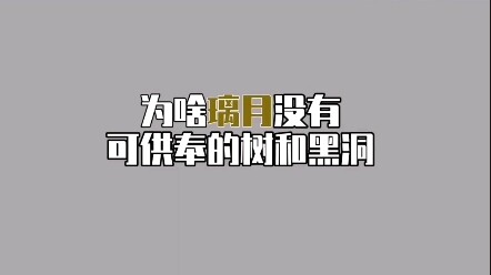 Why doesn’t Liyue have any trees or black holes to worship?
