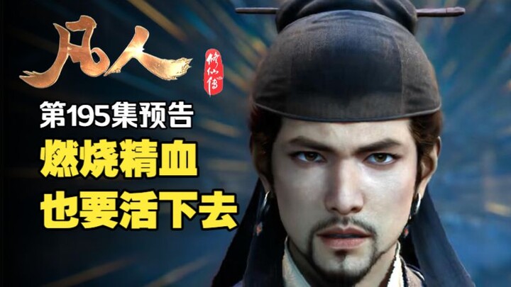 บทวิเคราะห์เนื้อหาตัวอย่างตอนที่ 195 ของนิยาย “ฝ่ามลทินสวรรค์”