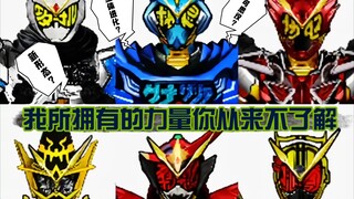 “TMD！越来越离谱的形态”骑士力量骚不骚，全看同人技术高不高！