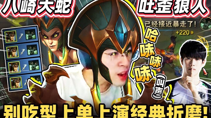 【Monkey Brother】Don’t mess with the archetype‑shaming top laner—classic torment! A crushing dominanc