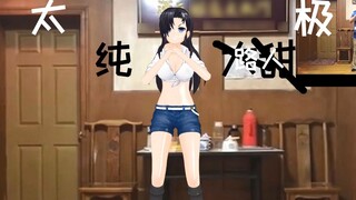 [MMD] จะเป็นยังไงถ้าสาวน้อยอานิเมะรับบทเป็นปรมาจารย์ไทชิ