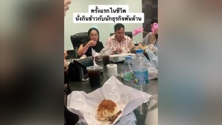 ประชุมยาว 6 ชม. วันอาทิตย์ก็ต้องทำงาน กินข้าวก้ต้องนั่งกินในห้องประชุม😂 งาน โปเจคสีส้ม รีวิวชีวิตช่วงนี้