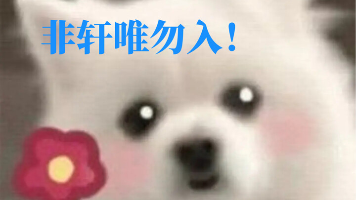 【ห้ามเข้าหากไม่ใช่เสวียน】dyf อ่านชื่อเรื่องให้ชัดเจนแล้วก็ไปได้เลย อย่าบอกนะว่าคุณอ่านหนังสือไม่ออก