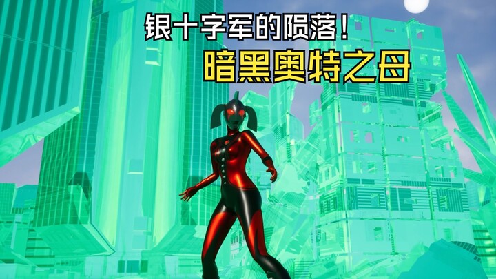 银十字军的陨落，暗黑玛丽