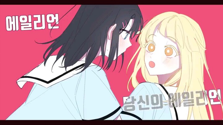 【tulisan tangan mskk】エイリアンエイリアン