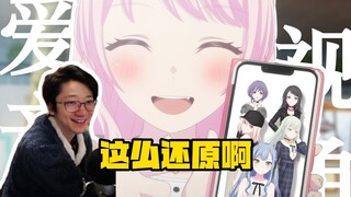 【泛式】爆笑看从爱音视角看Ave Mujica！台词调得这么还原啊听不出哪是原词