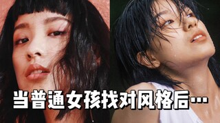 找到风格就像开挂一样！嘎嘎乱鲨！