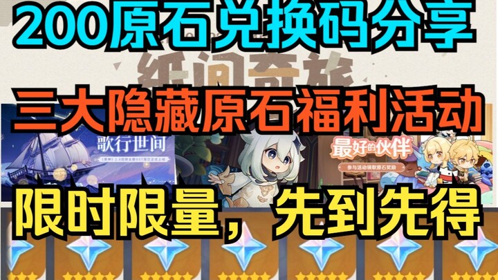 [Genshin Impact] Official’s New Primogems Giveaway! 200-Primogem Redeem Code Revealed + 3 Hidden Pri