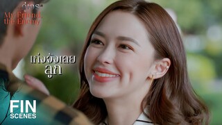 FIN | แต่นี่ใคร...นฤบดีไง มีหรือจะยอมแพ้  | คู่เวร EP.5 | Ch3Thailand