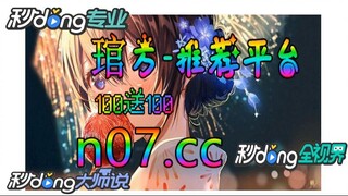 100元如何倍投 🌴💢《《 n 0 7 . c c 》》💢 🌴