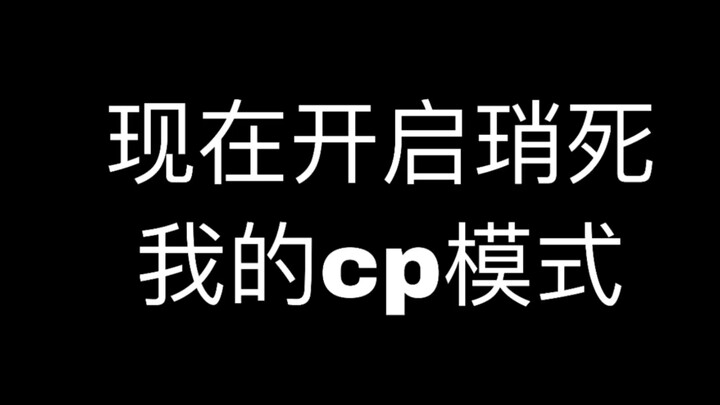 【Bác Quân Nhất Tiêu】kswl lại lên đỉnh rồi… vậy tiêu chuẩn chọn bạn đời của Vương Nhất Bác chẳng phải
