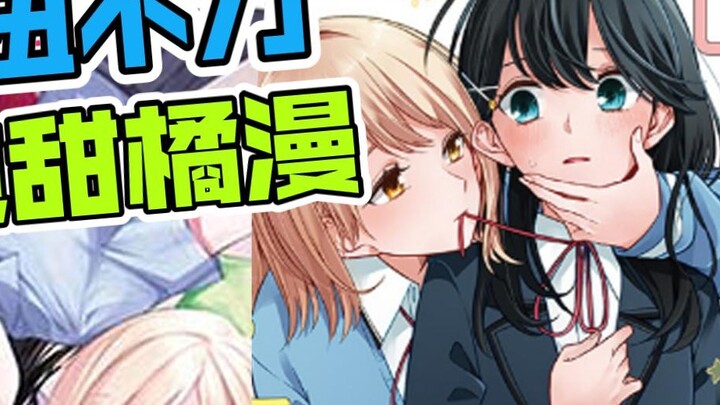 Pure sweet comics special recommendation (1), comics recommendation issue 6!