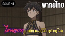 [พากย์ไทย] ทุกคนตอบทีสิ!