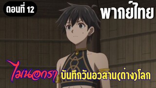 [พากย์ไทย] ทุกคนตอบทีสิ!