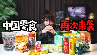 [Aoyagi Tsuneya] Distributor makanan ringan Cina ini sekarang punya target baru!