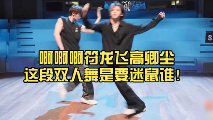 Ah ah ah tarian pasangan Fu Longfei dan Gao Qingchen ini benar-benar bikin klepek-klepek siapa saja!
