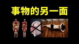 【الإصدار الثالث】الجانب الآخر للأشياء (صور عديدة عالية الدقة)