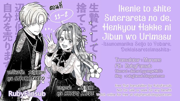 [RubyFansub] Ikenie Voice Comic 11-2[1080p]