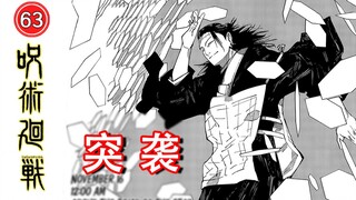 [Jujutsu Kaisen 202&203] Death and Annihilation Trip 33: Bloody Battle with Noose!