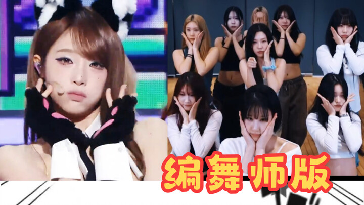 Điệu nhảy ma mị ăn khớp hoàn hảo với bài hát! Phiên bản biên đạo của Choi Yena cho ca khúc Catch Cat