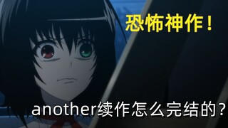 血色笼罩的市立医院！《another》续作怎么完结的？上篇