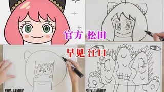 【字幕】都来笑,早见江口两大画伯跟随阿尼亚绘画歌谣绘制的作品