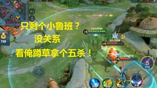 Hampir semua mati, tapi Daji ini masih bersembunyi; rekan tim mengira itu jebakan, sementara lawan m