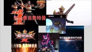 历代铠甲勇士pv预告大合集