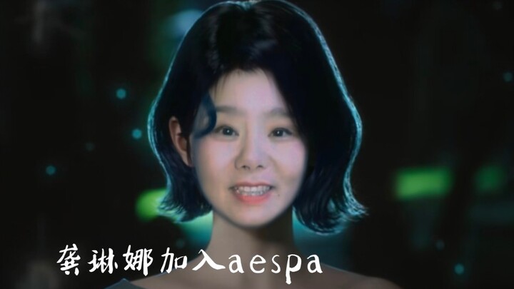 aespa hợp tác với Cung Lâm Na —— "Welcome To MY World (Chim Tự Do)" —— Chim trong lồng phát điên, mơ