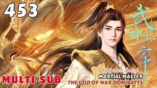 (Multi Sub) EP 453 💕 Martial Master【武神主宰 Wushen Zhuzai】The God of War Dominates 💕 第453集