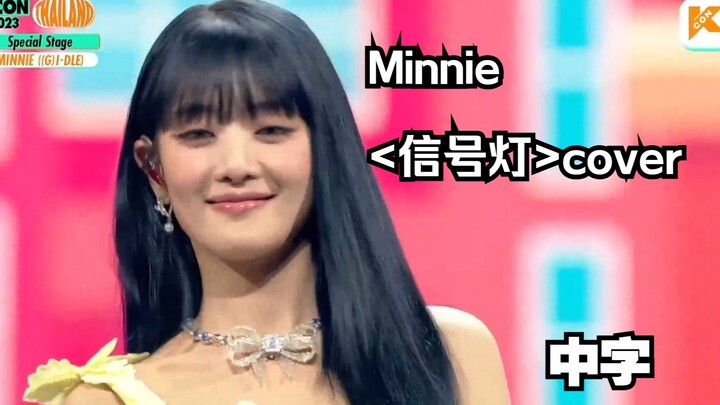 [(G)I-DLE] Thailand's Sweetheart Minnie Takes the Stage with a Cover of "Traffic Light" | KCON 2023 