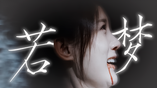 虐心台词群像|“你曾亲口许我扶摇天境云端 却又亲手推我坠落无间地狱”