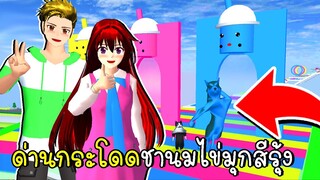 ด่านกระโดดชานมไข่มุกสีรุ้ง SAKURA SCHOOL SIMULATOR OBBY Rainbow