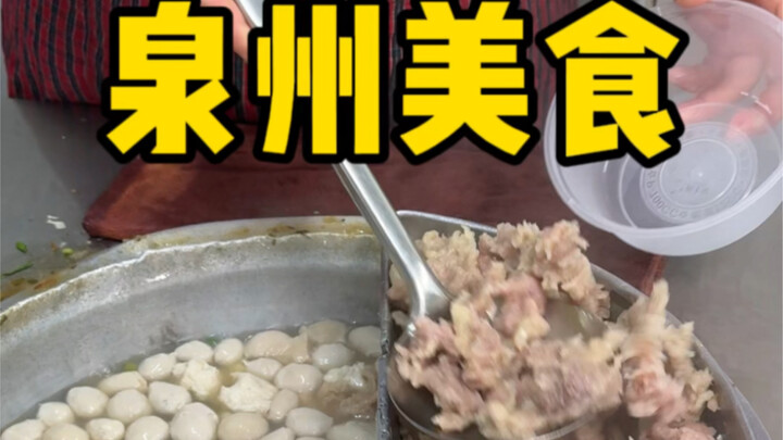 Maaf, Quanzhou! Kamu benar-benar enak banget, makan 10 kali sehari itu bener-bener bikin ketagihan!!