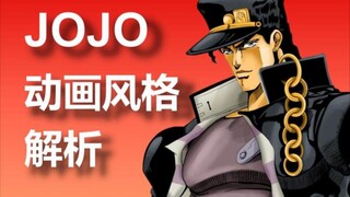 JOJO动画风格解析-2