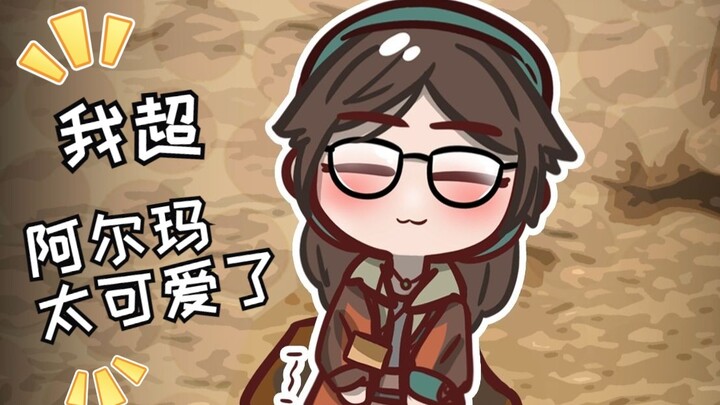 【荒野】阿尔玛在陪你打猎