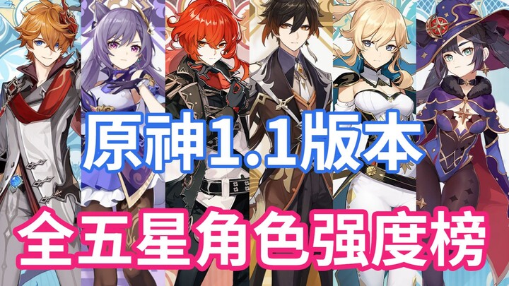 [Genshin Impact] All-Five-Star Character Ranking – Version 1.1