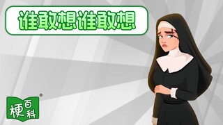 [موسوعة الميمات] من يجرؤ على التفكير؟ من يجرؤ على التفكير؟ ما هي الميمات؟