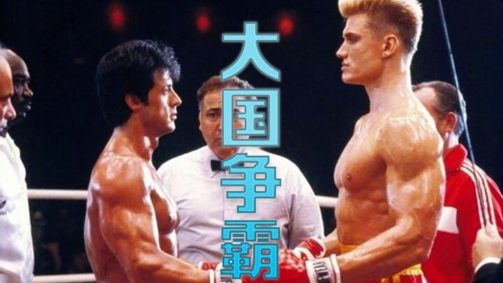 【Paman Niu】Persaingan dua kekuatan utama AS dan Uni Soviet semakin memanas, petinju Uni Soviet menga