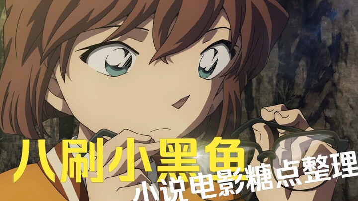 【Ke Ai】After watching M26 for the eighth time, I combined the novel to sort out the highlights and s