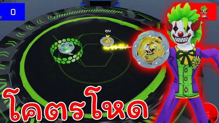 คอมโบนี้ไม่แพ้ใคร beyblade X  Roblox