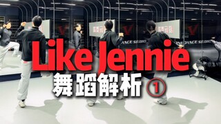 A nanny-level dance tutorial that will make you like Jennie