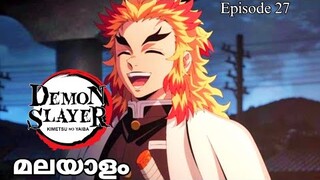 Demons Layaer: Kimetsu no yaiba season 1 episode27 Malayalam explanation#demonslayere#animemalayalam