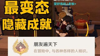 [Genshin Impact] Thành tựu ẩn này yêu cầu bạn phải nói chuyện với bà trùm... 2000 lần?
