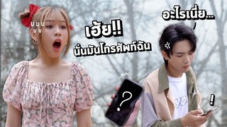 หลงกลแก๊ง18มงกุฎ!!