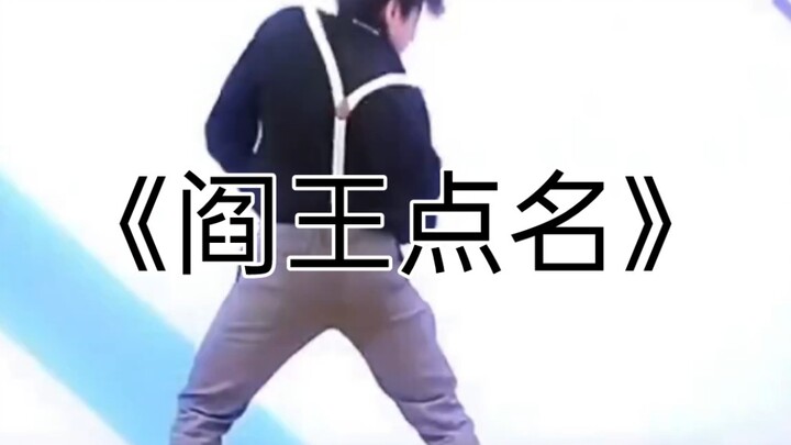 "Yan Wang Calls the Roll"