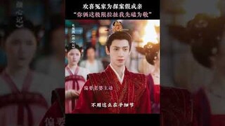 Fake marriage for solving a case | Follow your heart 颜心记 | iQIYI